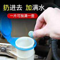 Automotive Glass Water All Season Universal Rain Scraping Water Liquid Summer Winter Ultra Concentrated Effervescent Tablets Solid Vehicle Rain Scraping Fini