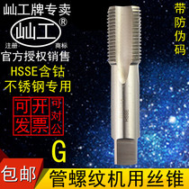 Industrial stainless steel special tap Cobalt-containing water pipe thread tap G1 8 1 4 1 2 3 8 3 4 1 inch