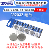 3v button battery CR2032 computer motherboard electronic scale calculator car remote control battery (5 pcs)