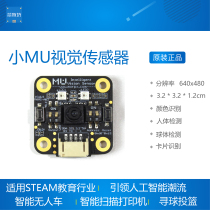 Small MU visual sensor AI intelligent recognition