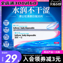 Doctoral Lent Qinglang 1st Transparent colorless 5 films 30 Costume Guan Online Day Throwing Myopia contact lenses men