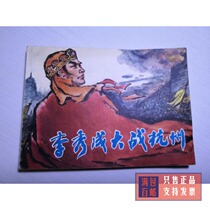 The collection of classical theme Li Xiucheng War Hangzhou  80s nostalgia small book original book