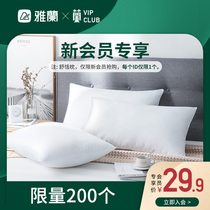 (Member membership exclusive 29 9 yuan second kill) Yalan home textile high-end hotel pillow purchase 1 piece