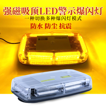 Super bright cob bursting lamp strong magnetic attraction top warning light LED open road light Vehicle police light truck engineering rescue frequency flash