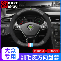 Applicable to Volkswagens new Lingdulang Golf Passat Tuna Santana Tiguan l Touron D steering wheel cover