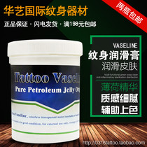 Tattoo tattoo Vaselin mint essence tattoo repair paste lubricant cleaning supplies Huaji tattoo equipment