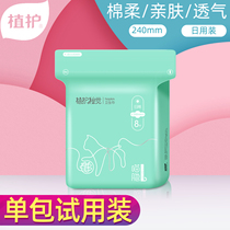Plant protection secret health napkin daily aunt towel 240mm ultra-thin skin-friendly breathable soft single bag for students