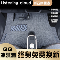 2022 Chery QQ ice cream special silk ring footbed ice cream car interior retrofit accessories Supplies New 22