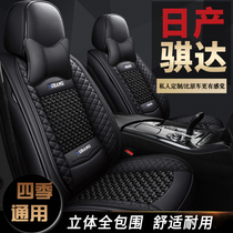 2014 16 19 20 21 Nissan Qi Da car seat cover four seasons universal all-inclusive car seat cushion special seat cover