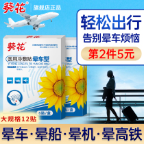 Sunflower baby motion sickness stickers for adults children after ears anti-seasickness nausea and vomiting artifact airsickness stickers belly button stickers