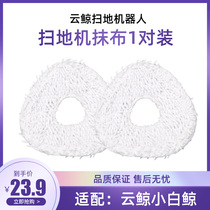 A pair of fitting adaptations of small white whale mopping robot accessories Cloud whale drag sweeping and water-absorbing rag-free mop