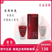 Imported Shiseido Ellie Lingqiao cold hot liquid bangs shaped curls household wool perm water