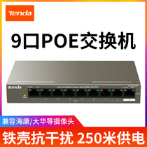 Tengda POE switch power supply 9 ports 8 ports Lightning protection power supply up to 250 meters Support vlan surveillance camera Compatible with Hikvision TEF1109P-8-63