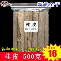 Cinnamon 500g Guangxi with skin cinnamon dry goods sold another star anise leaf pepper and other spices