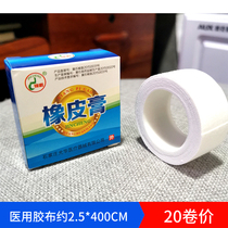 Medical adhesive tape rubberized rubberized rubberized fabric 20 box price size slight error