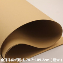 120g Full open Kraft paper 350g cowhide plate paper wrapping paper book paper 250
