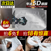 Huaxi Biological Quadi eye mask 5D hyaluronic acid Huangliang eye patch desalination black eye bag fine lines hydration single