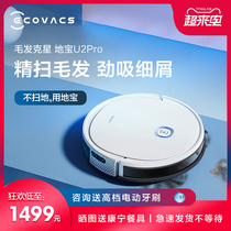 Kovos Dibao U2Pro sweeping robot household sweeping dragging and sucking three-in-one(pet custom model)
