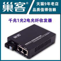 Nest Gigabit 1 Optical 2 Electric Fiber Transceiver Single Mode Single Fiber Opto-Two Electric Optoelectronic Converter