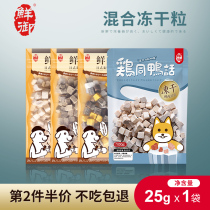 Fresh Pets Dogs Snacks Fresh Meat Freeze-dried Chicken Dried Meat Dried Beef Grain Puppies Dog Snacks 25g Sacks