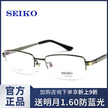 SEIKO Precision eye frame men half frame business Pure titanium men round face myopia frame HC1003