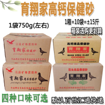  Yuxiangjia pigeon health sand High calcium calcium supplement nutrition pigeon supplies Bird use Xin Sai pigeon health sand pigeon food