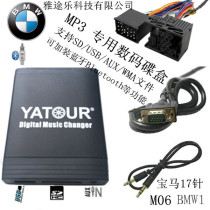 BMW BMW 17-pin special E36 E38 E39 E46 X3 x5 Z3 Z8 Rover car mp3 disc box