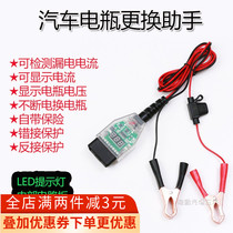 Car computer power-off memory device OBD swap battery without power-off tool for storage battery leakage detection tool