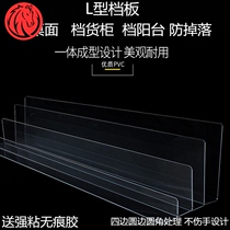 Baffle desk desk partition plastic anti-drop transparent stair table middle partition supermarket shelf partition