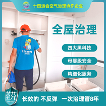 Tsuen Fen GRAFTON Japan imported formaldehyde scavenger New house indoor regular company door-to-door formaldehyde removal service