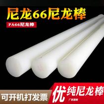 White PA66 nylon bar high quality wear-resistant plastic bar solid round bar hard reinforced glue stick mud dragon