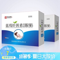 Youth vision protection Blueberry Lutein Traditional Chinese Medicine eye patch Eye care relieve eye fatigue Dry eye astringent eye massager