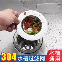 Kitchen Sink Filter Dishwashing Tank Sink Pool Trash Sewer Anti-Clogging Food Residue Leach Drain Netting Tints Filter Basket