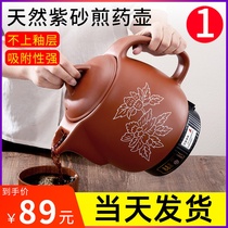 Fully automatic purple sand Chinese medicine decoction pot boiling medicine casserole electric decoction Chinese medicine pot home stew pot cooking fried plug-in electric medicine can Machine