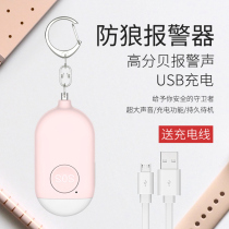 Anti-Wolf artifact girl alarm portable student children scream anti-bad weapon supplies portable safety self-defense