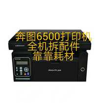  Bentu 6500 printer motherboard Power board Fixer Laser scanner panel Main motor