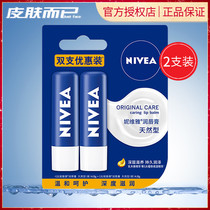 Nivea lip balm natural type 4 8G * 2 sets moisturizing moisturizing and moisturizing water colorless lip protection