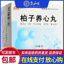 TASLY TASLY Bai Zi Yangxin Pill 6G * 10 bags of Qi nourishing blood and soothe the nerves suitable for heart qi deficiency cold heart palpitations easy sleep and forgetfulness