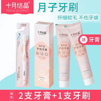 October Jing Yuezi toothbrush postpartum soft hair super soft pregnant women special pregnancy toothbrush toothpaste set