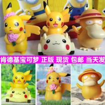 2019 KFC Pikachu and Friends Toys Shame Face Pikachu Kaku Duck Po Dream