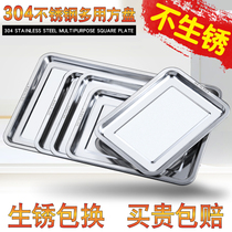 304 stainless steel tray rectangular square tray barbecue tray household dinner plate steaming rice tray iron plate commercial