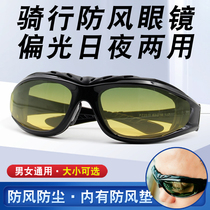 Riding Glasses Windproof Sand Male Polarized Motorcycle Goggles Day And Night Dual-use Women Night Vision Wind Mirror Wind Shield Sunglasses