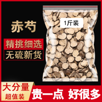 Red peony Chinese herbal medicine 500g red peony Peony Red Peony peony North red peony mountain peony non-wild red peony powder Red Peony Peony