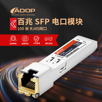 ADOP 100M SFP-100M-T power port optical fiber module photoelectric conversion module optical port to RJ45 electric port can be transmitted 100 meters 100BASE-T compatible with strong Ethernet Port