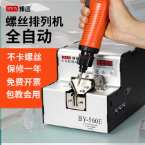 Bangyuan screw machine screw arrangement automatic digital display counting automatic turntable feeder to improve efficiency