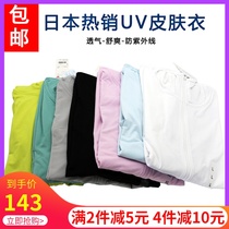 Hot sale Japanese native 2019 new UV anti ultraviolet thin breathable quick-drying adult skin coat