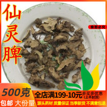 Lis Chinese herbal medicine Xianling Spleen Masturbin Root 2 Wort Leaf Root Foreign Fire Leaf Root 500g