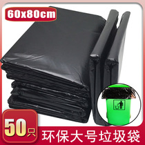 60 * 80cm flat garbage bag thickened plastic bag M property sanitation household large leak-proof 50
