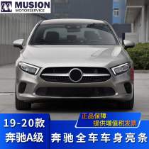 Manse for W177 Mercedes-Benz A200L front and rear bumper bright strip A180L decorative strip Anti-collision strip Electroplated strip Silver bar