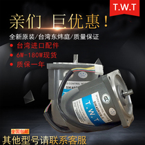 TWT Dongweiting Motor Motor 5RK40RGN-A 5RK40RGN-C 40W TWT single-phase speed regulation motor